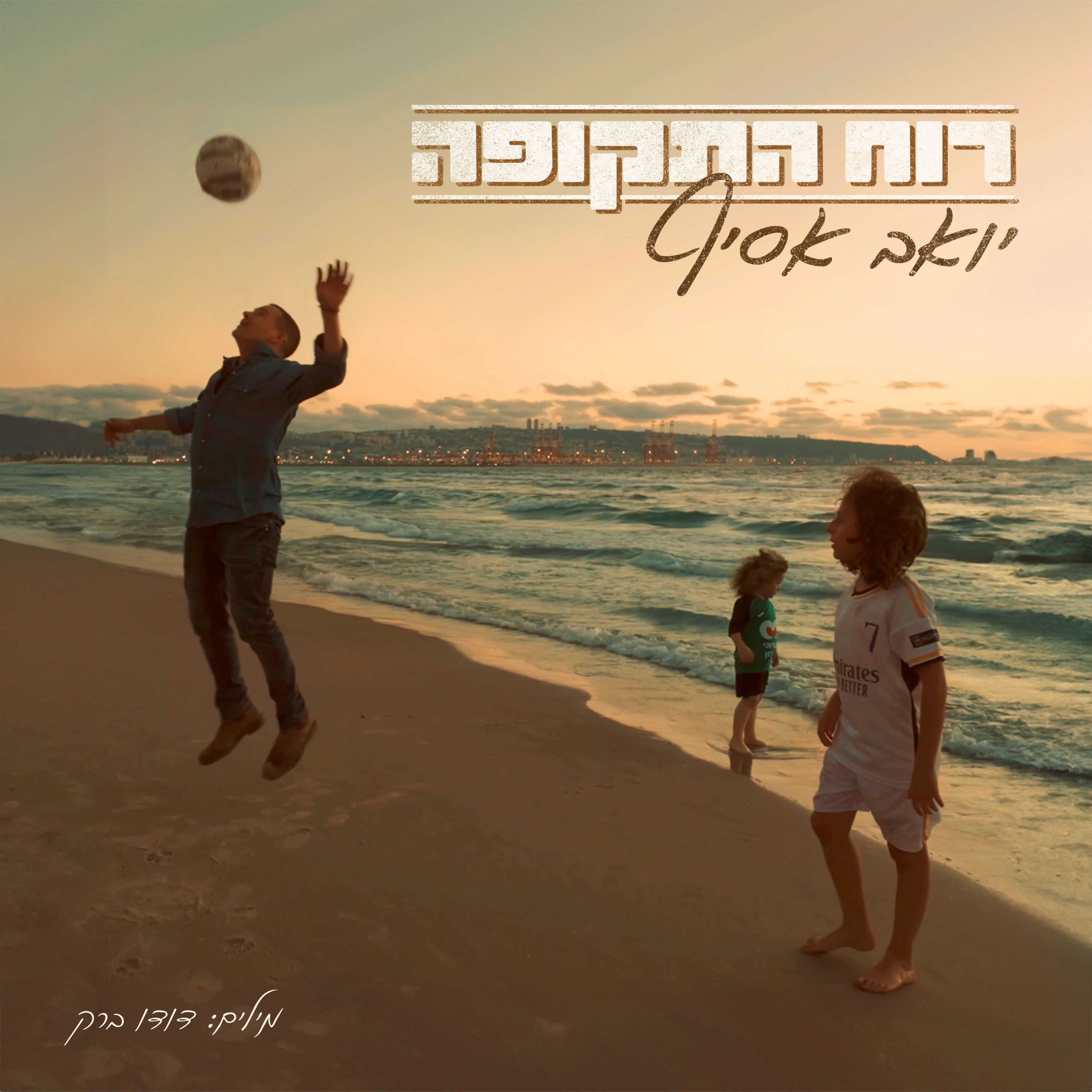Ruach Hatkufa